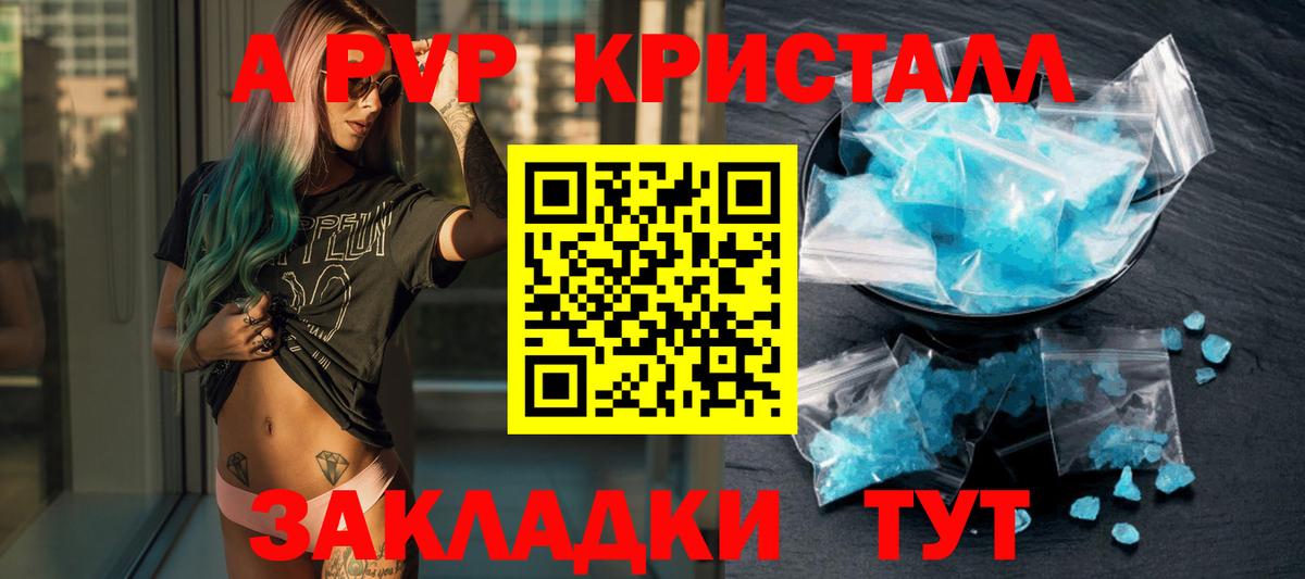 A-PVP крисы CK Выборг