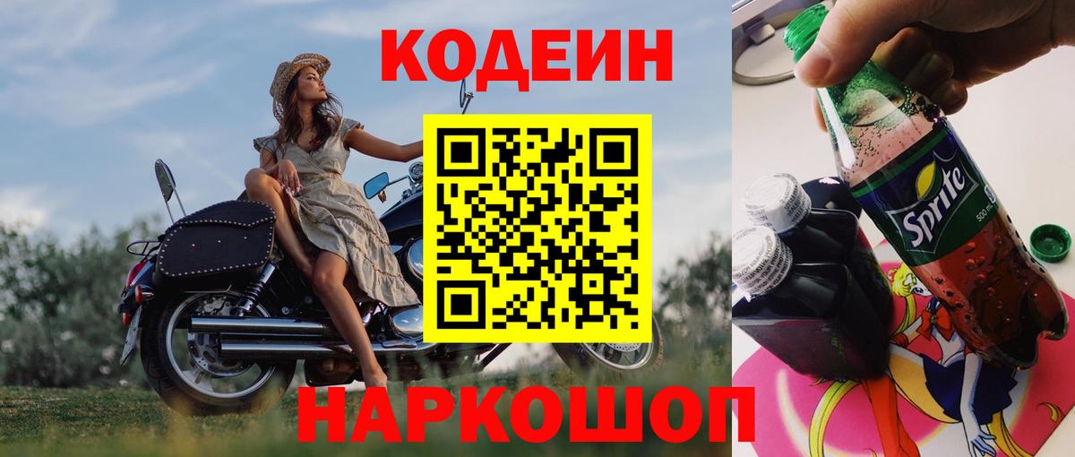 Выборг  Codein напиток Lean (лин)  Вход с VPN  Кодеиновый сироп Lean напиток Lean (лин) 