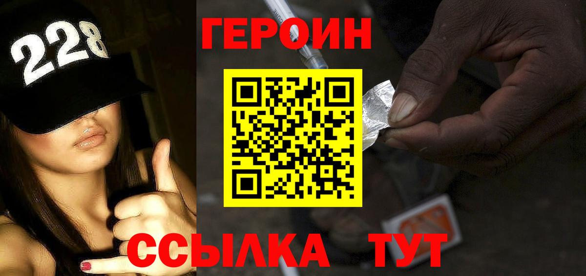 Героин белый  Вход с VPN  Выборг 